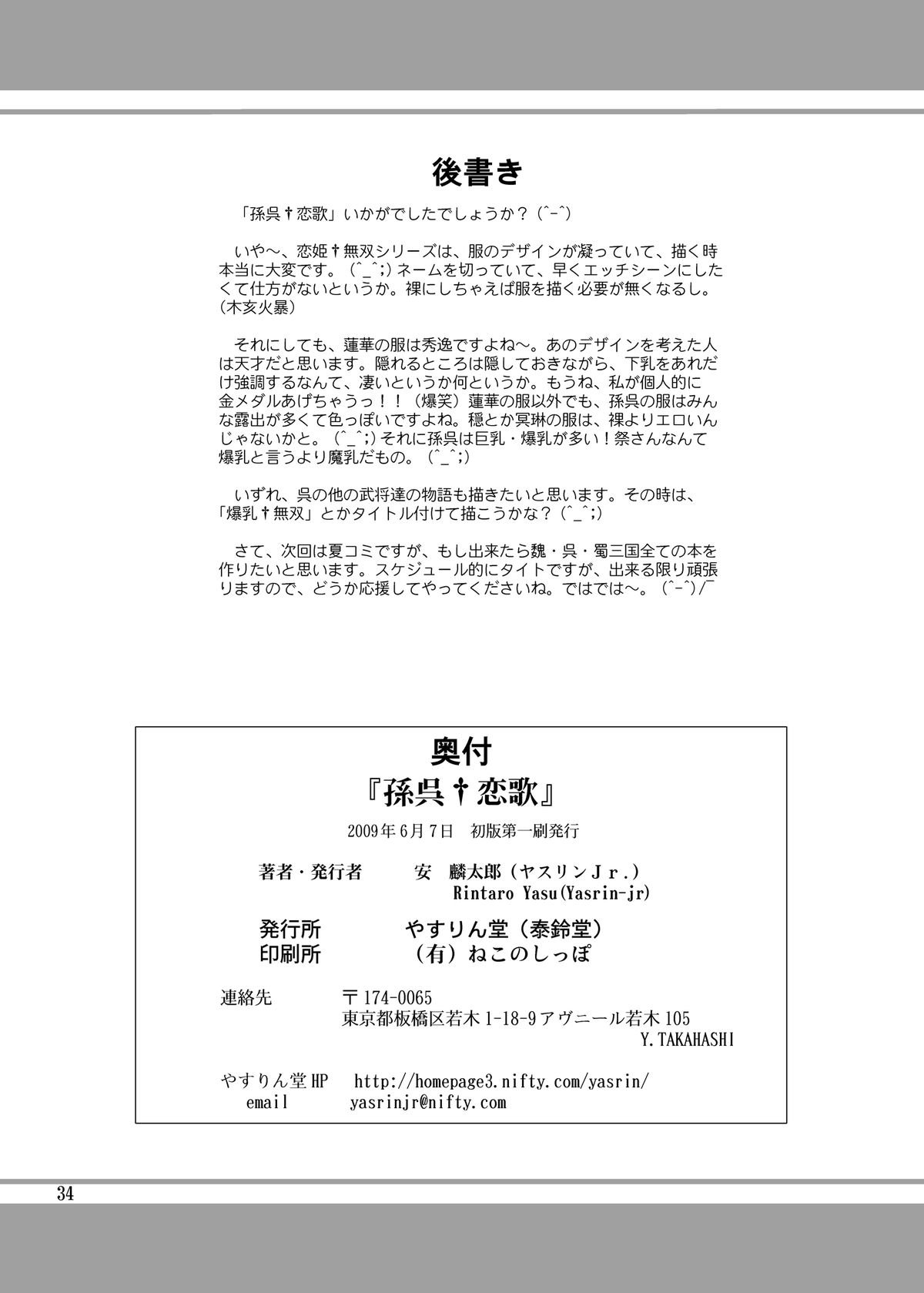 Songo Renka - Page 34