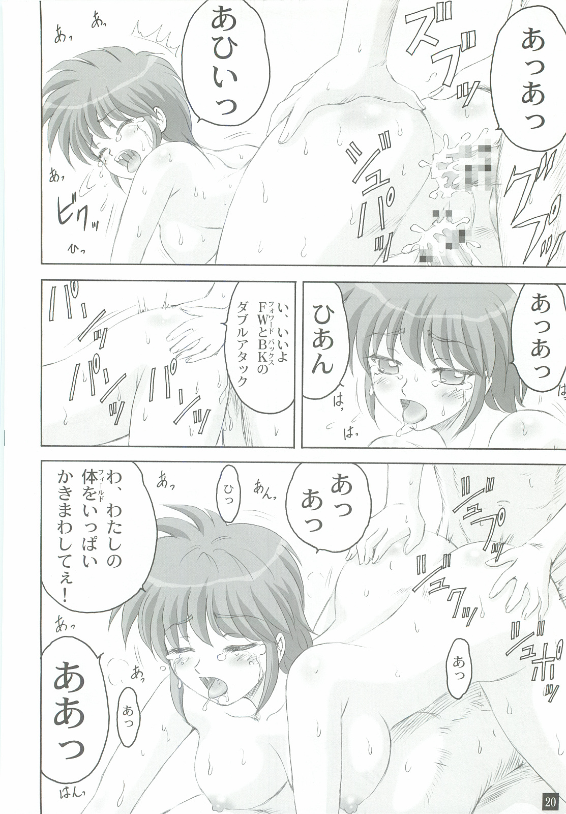 Ganbatte! - Page 19
