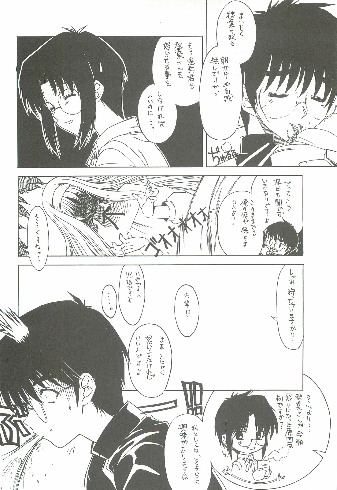 Sougetsu no Kimi Eien no Getsukan - Page 11