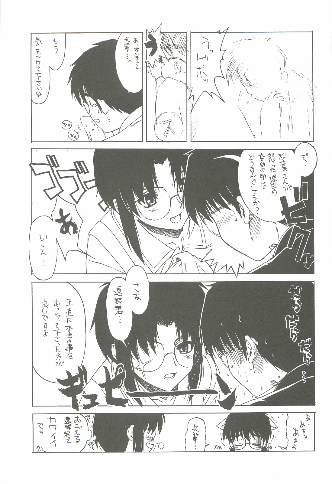 Sougetsu no Kimi Eien no Getsukan - Page 12