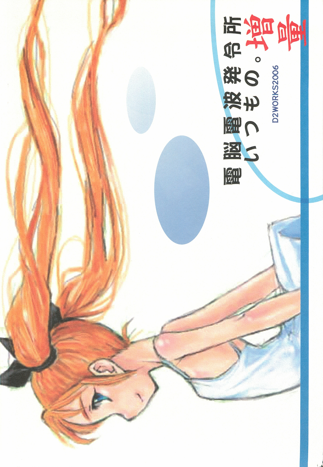 Itsumono. Zouryou - Page 1