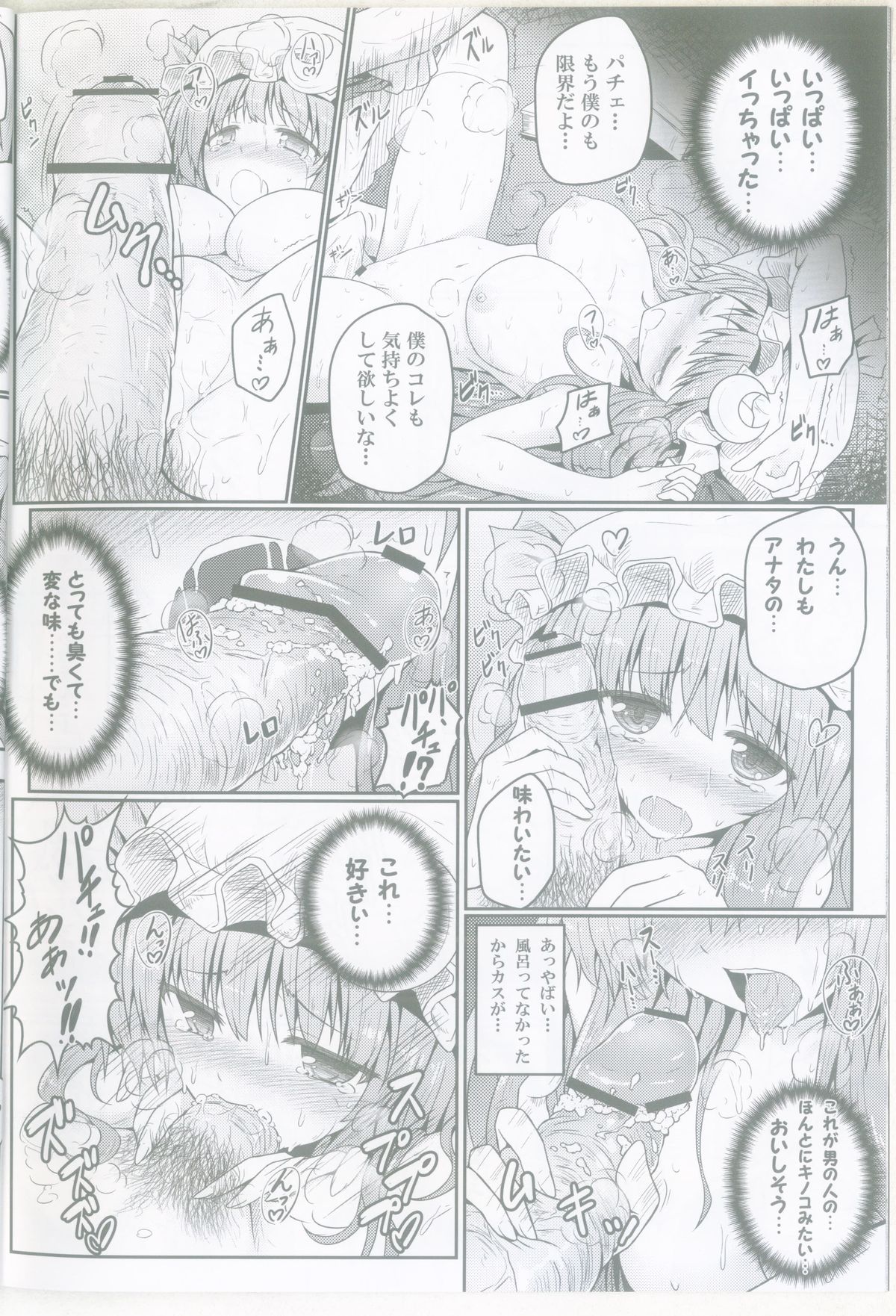 Mu-chouli~! - Page 13