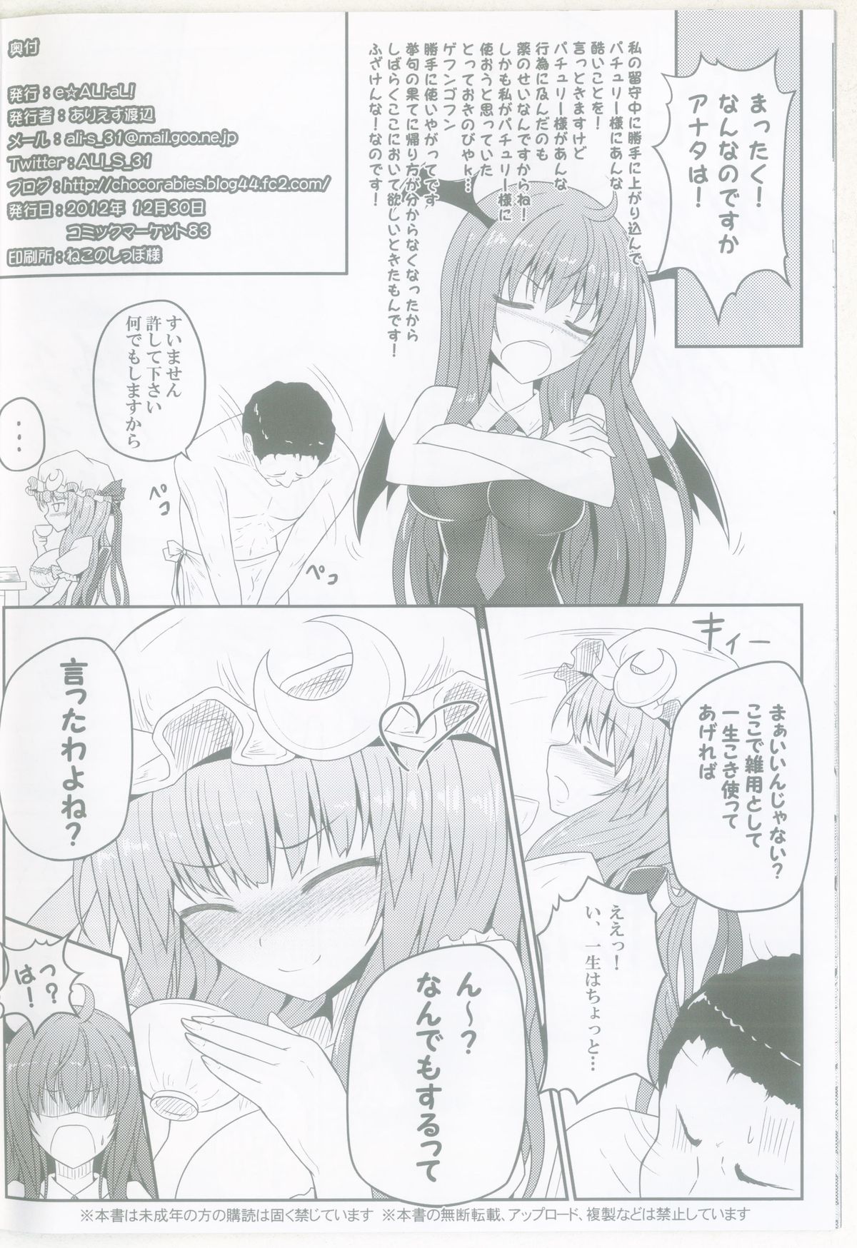 Mu-chouli~! - Page 19