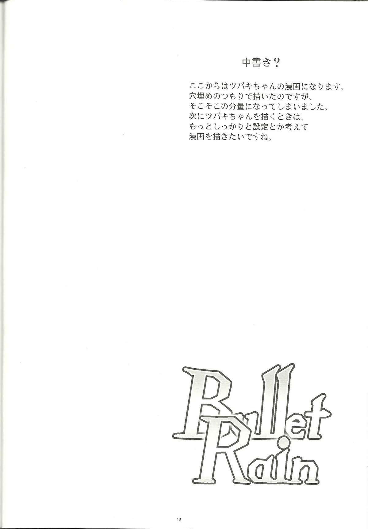 BulletRain - Page 17