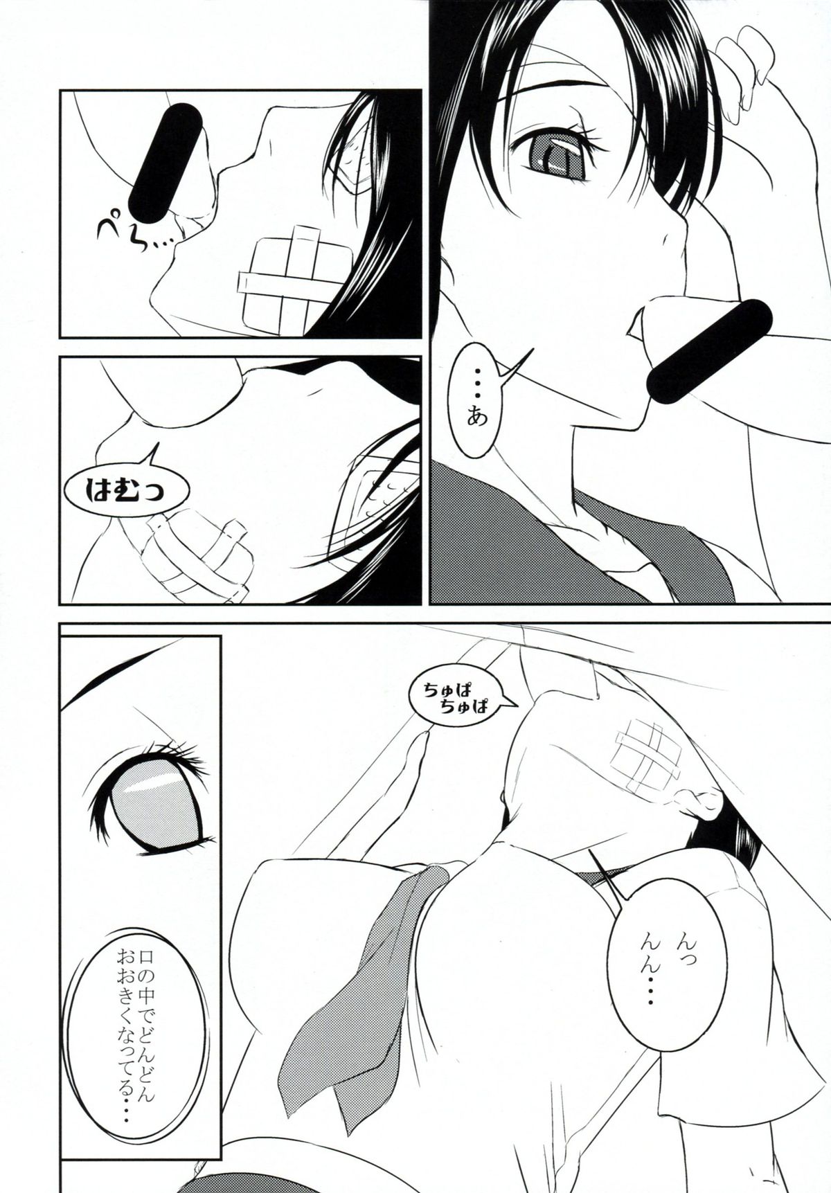 Mansei Shippo Chuudoku - Page 13