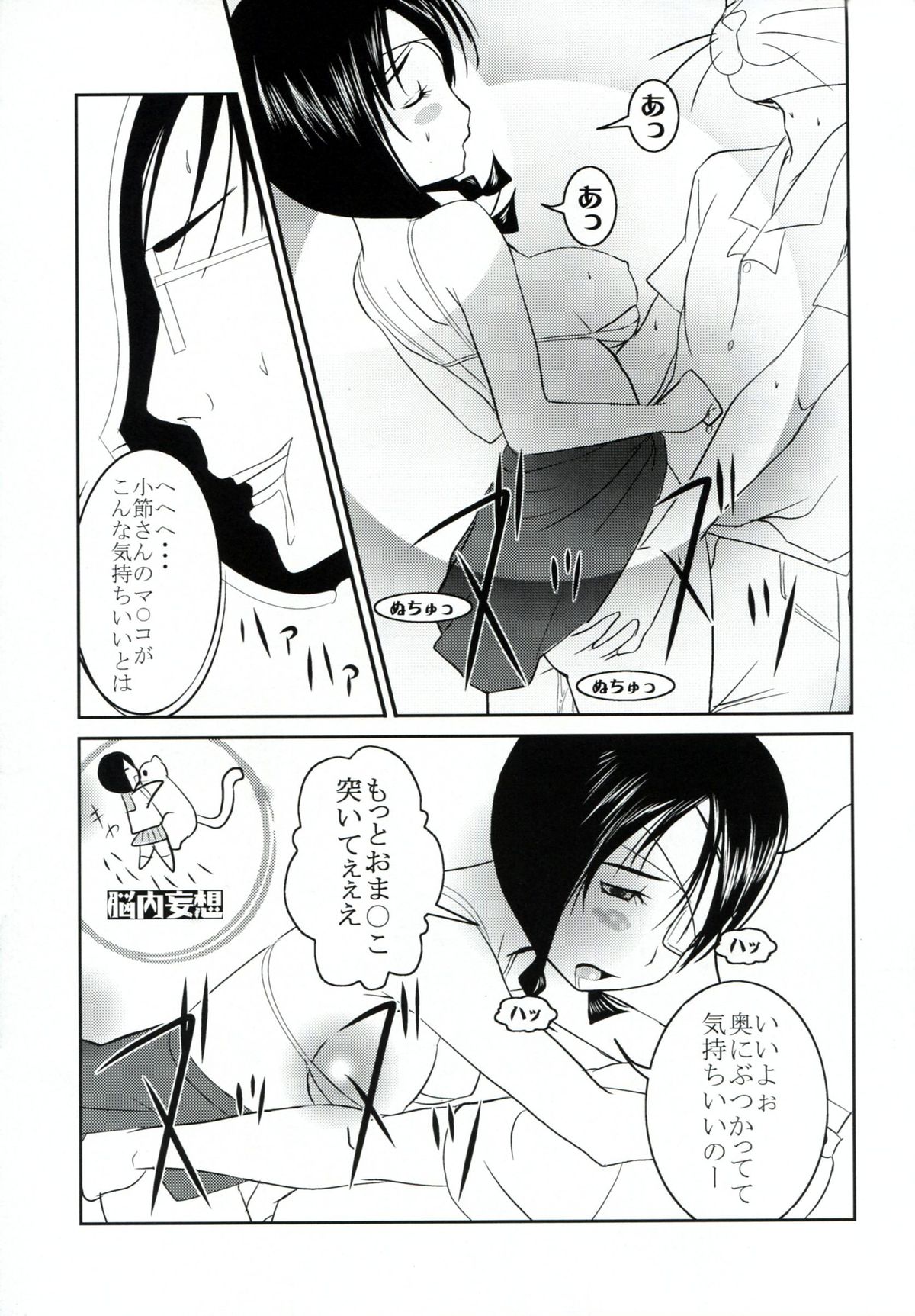Mansei Shippo Chuudoku - Page 18