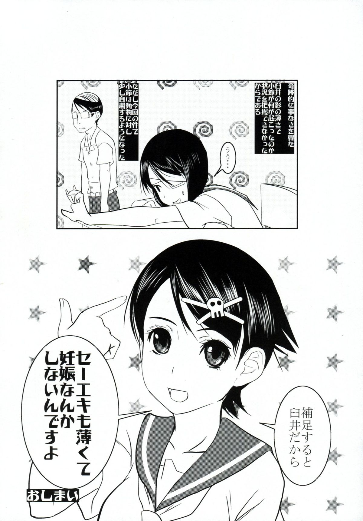 Mansei Shippo Chuudoku - Page 21