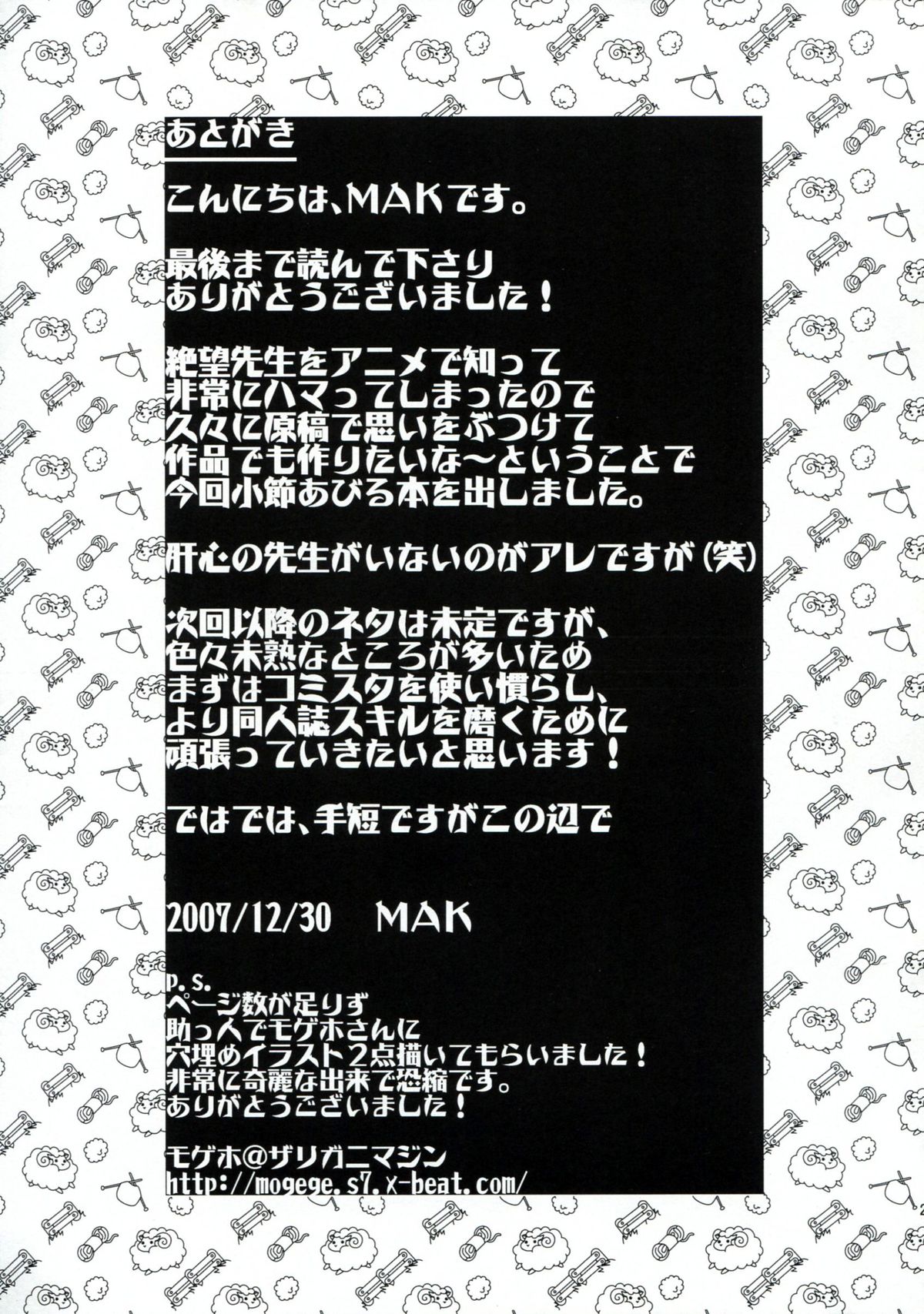 Mansei Shippo Chuudoku - Page 24