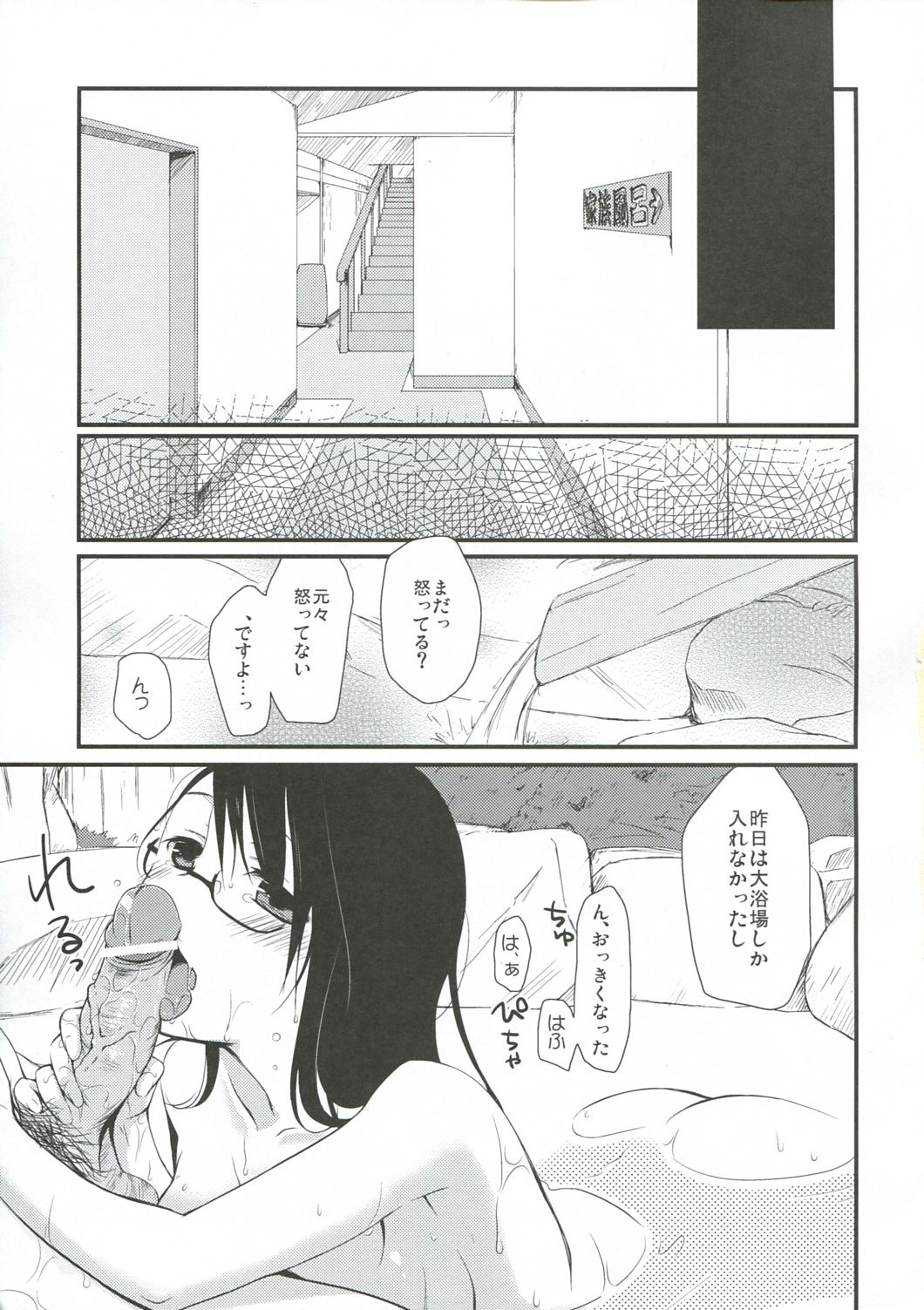 Gotouchi Ecchi - Page 10