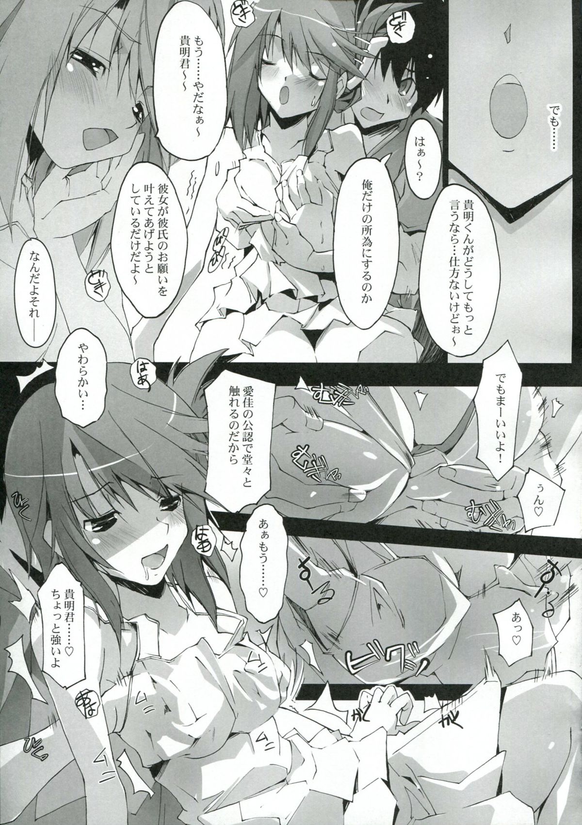Amanatsu Mikan - Page 6