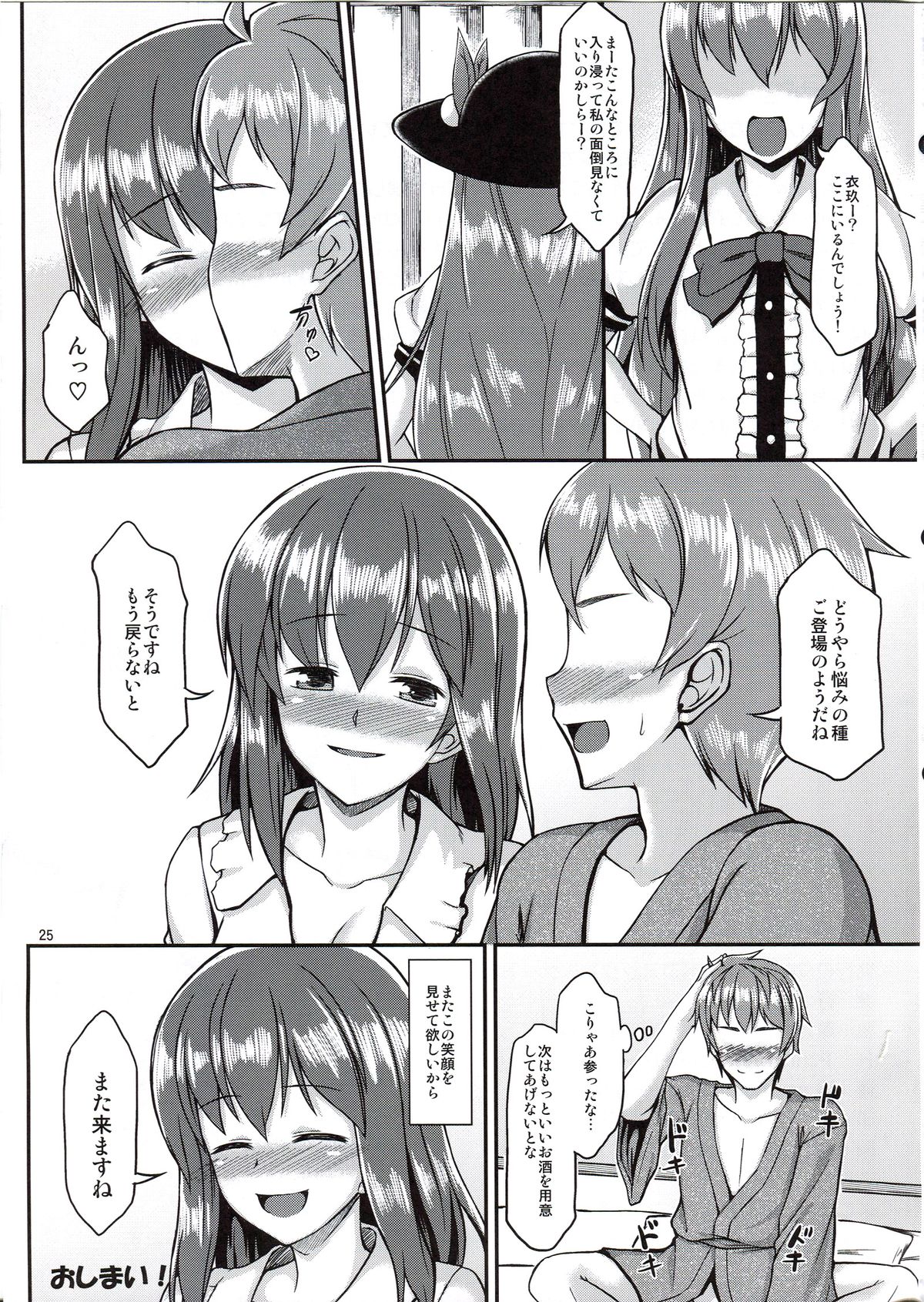 Ikuemonoai - Page 24