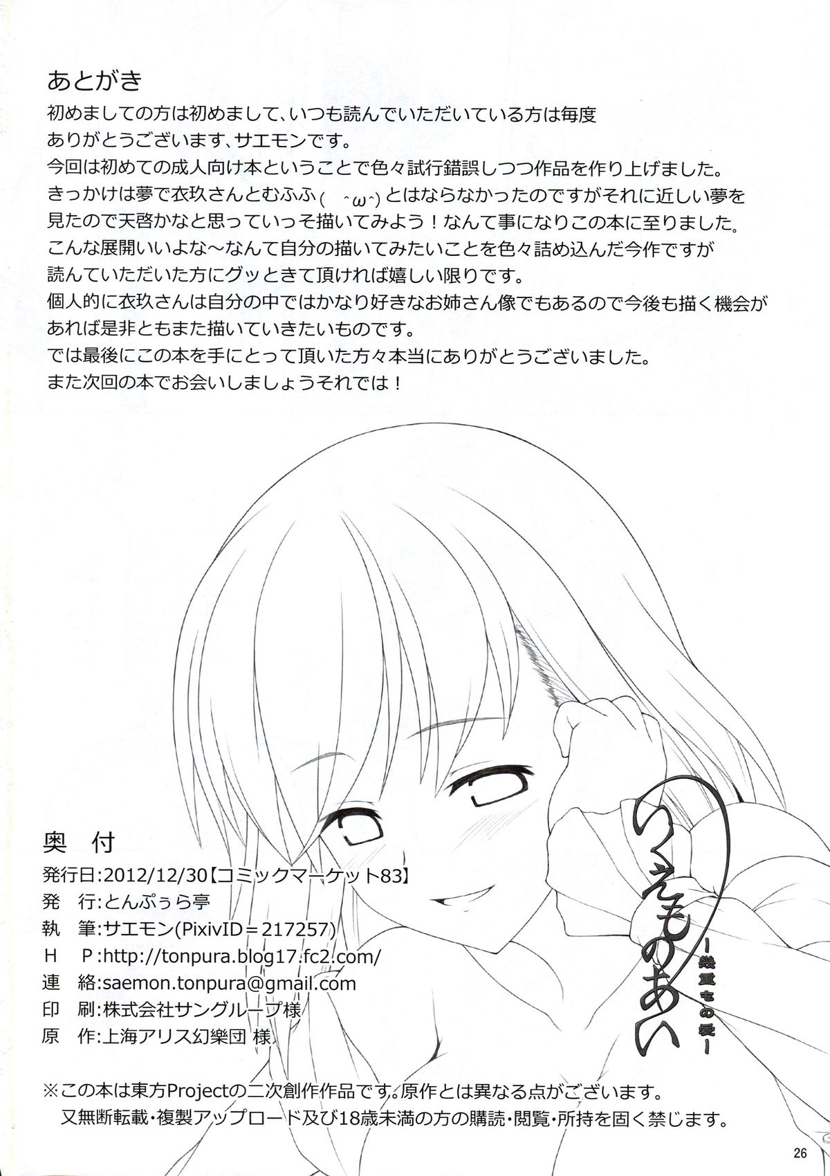 Ikuemonoai - Page 25