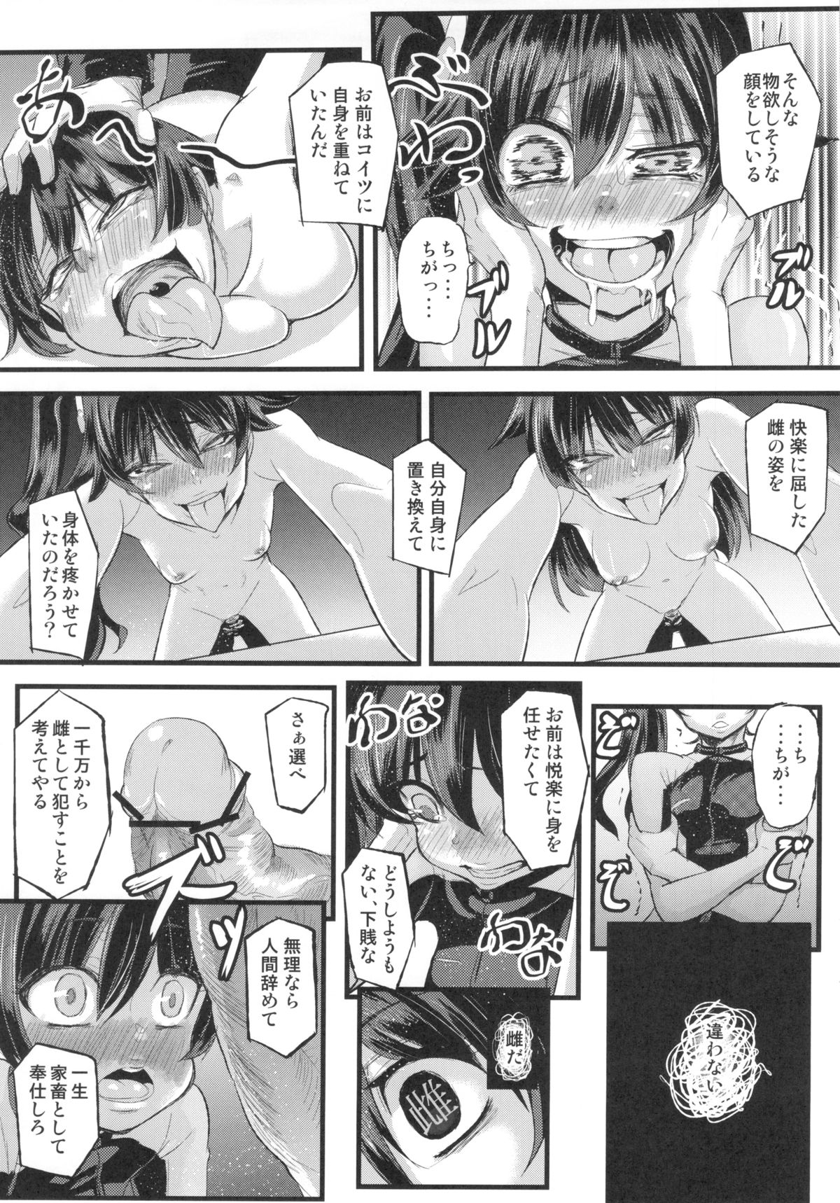 Netoraregatari - Page 14