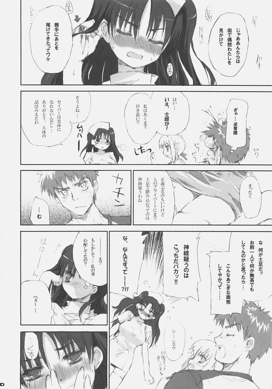 Fate BS#05 Rin no Sonata - Page 10