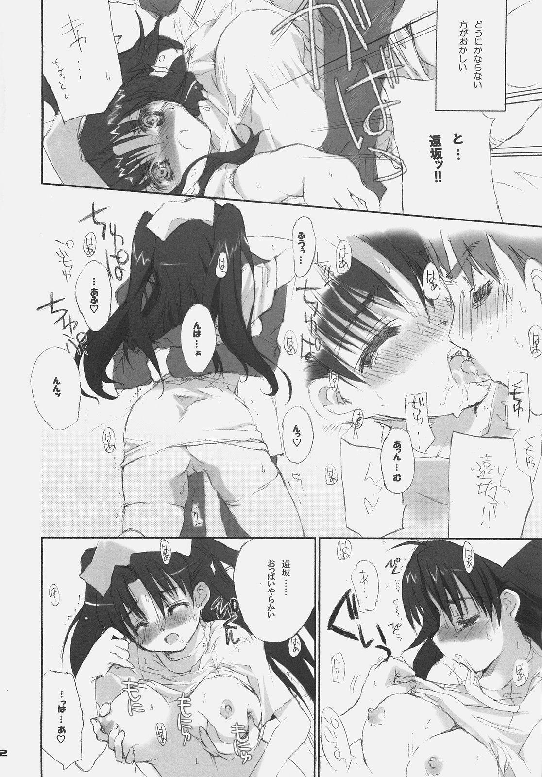 Fate BS#05 Rin no Sonata - Page 12