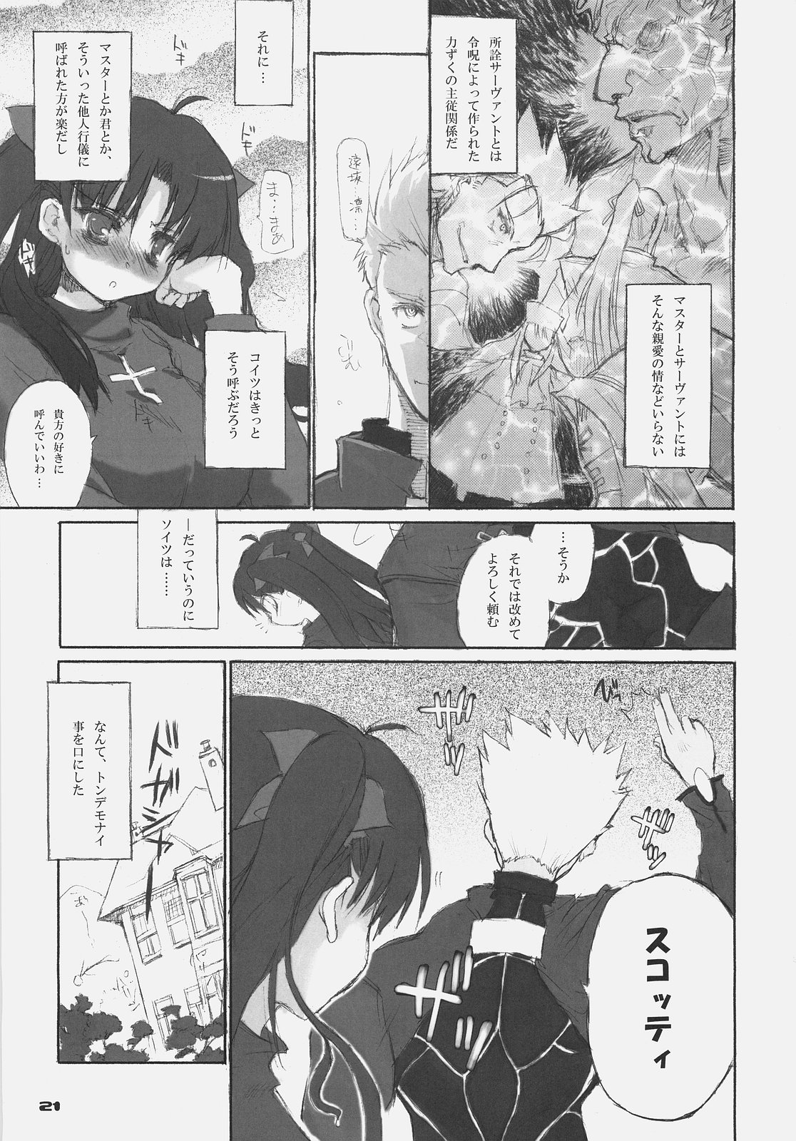 Fate BS#05 Rin no Sonata - Page 21