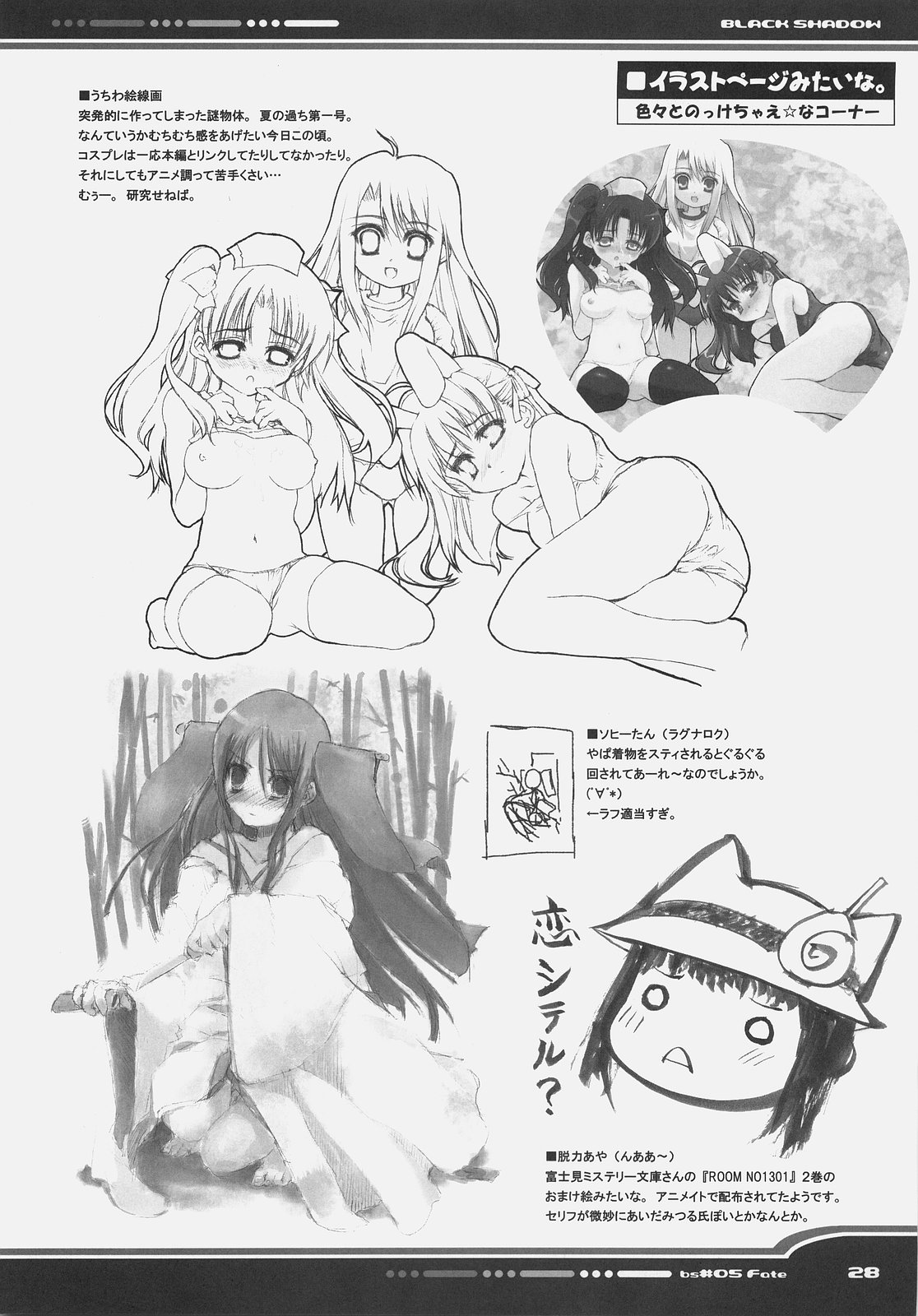 Fate BS#05 Rin no Sonata - Page 28