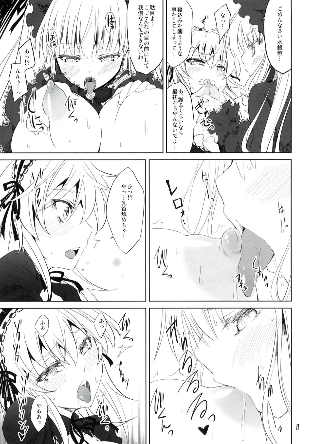 Rozen Drink - Page 10