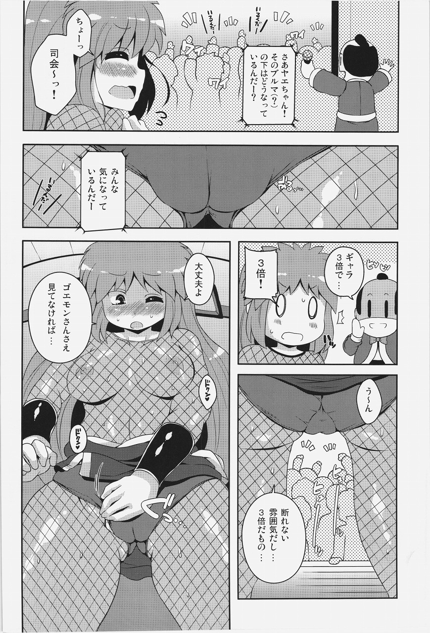 Yae-chan Kenbunroku!! - Page 10