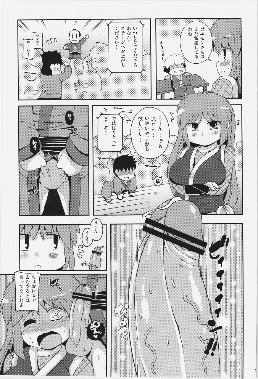 Yae-chan Kenbunroku!! - Page 13