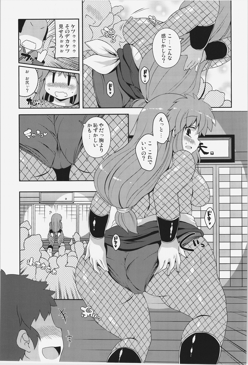 Yae-chan Kenbunroku!! - Page 9