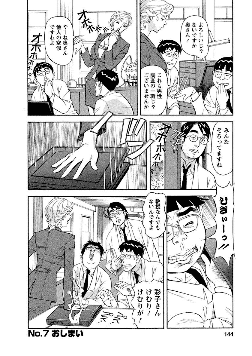 Binyuchousain Ayako - Page 144