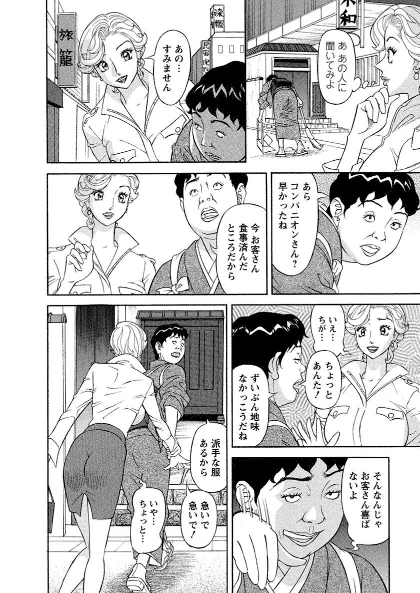 Binyuchousain Ayako - Page 148