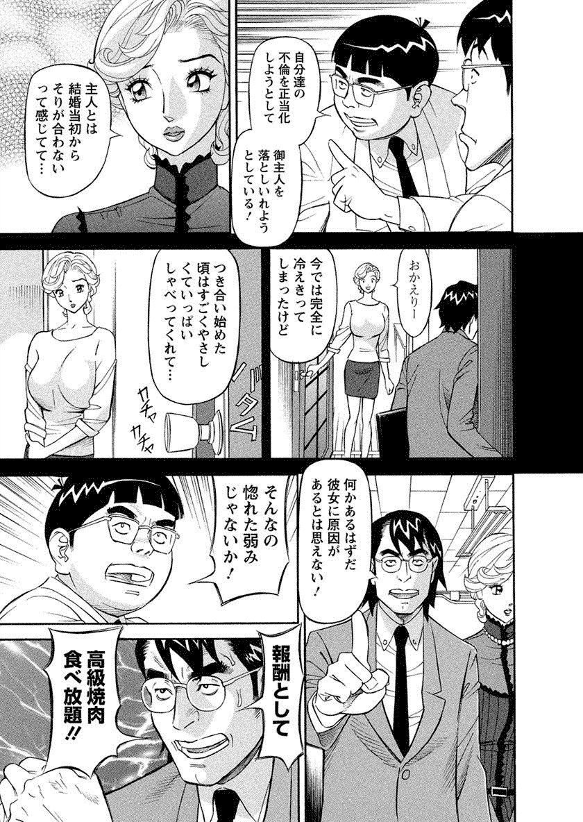 Binyuchousain Ayako - Page 175