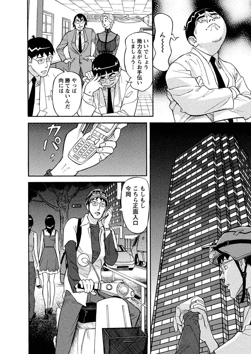 Binyuchousain Ayako - Page 176