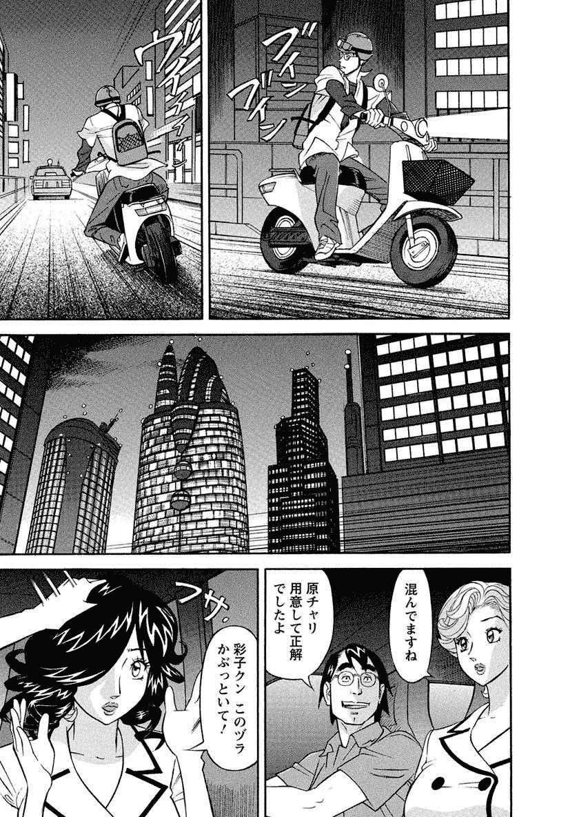 Binyuchousain Ayako - Page 179