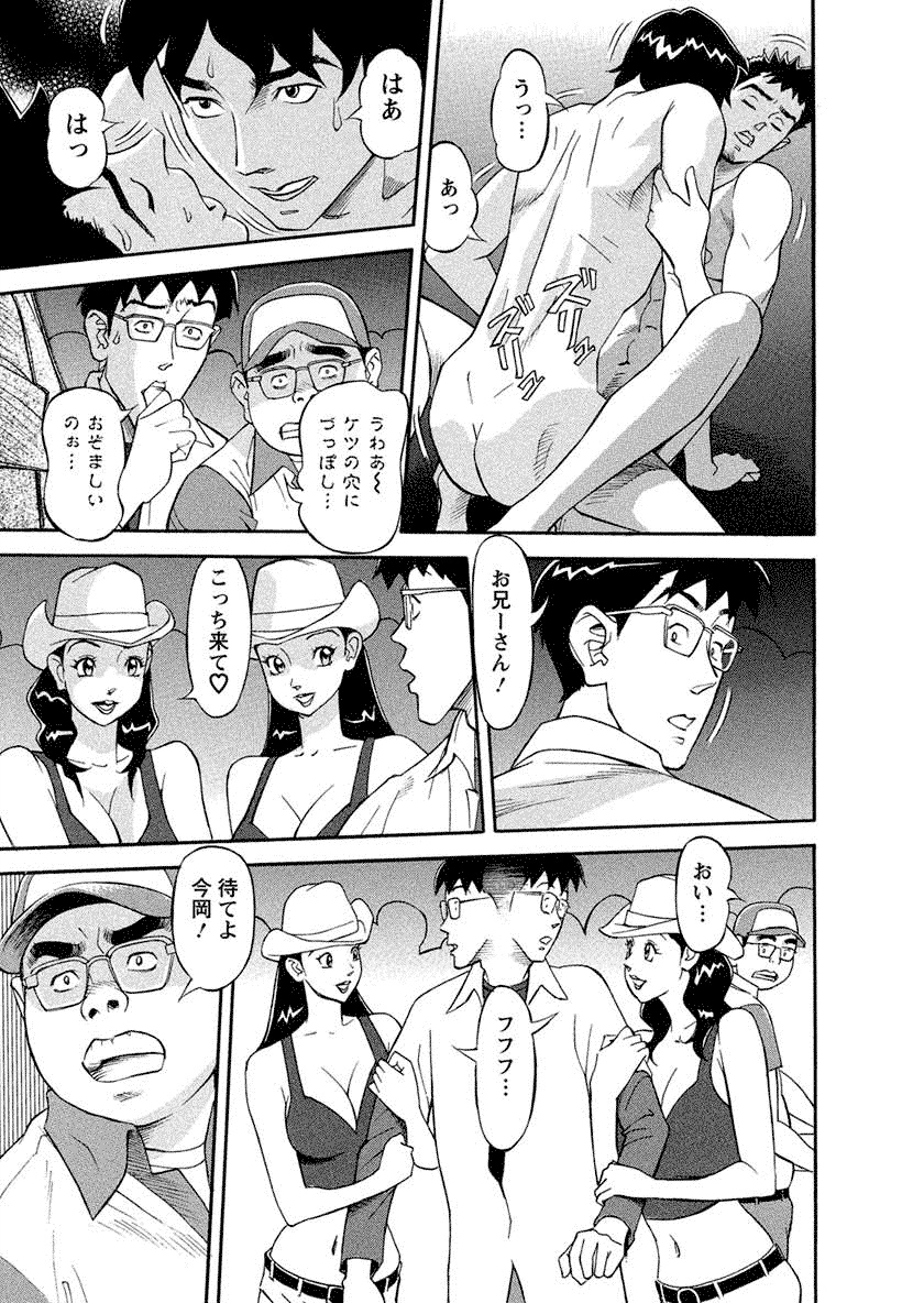 Binyuchousain Ayako - Page 191