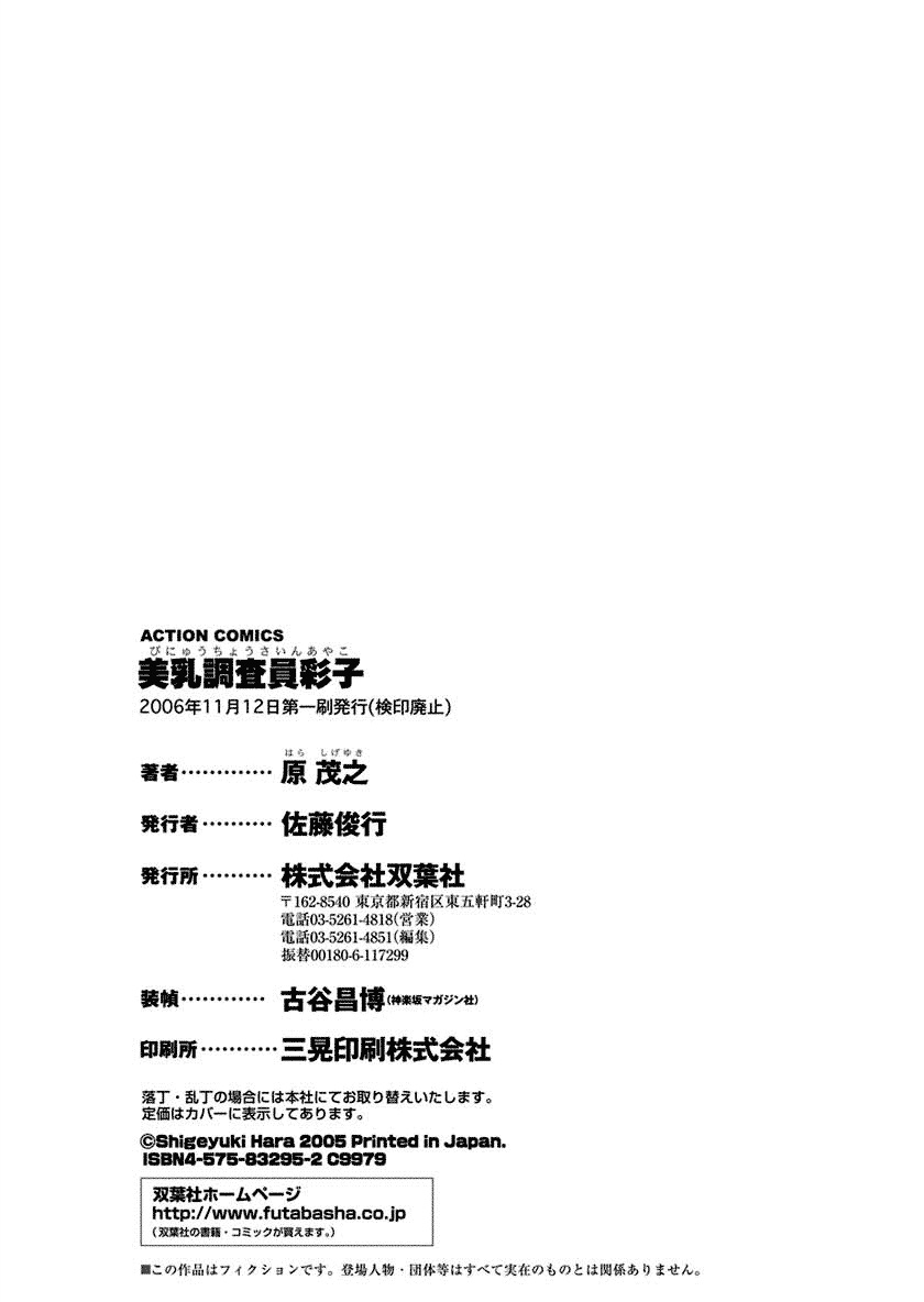 Binyuchousain Ayako - Page 202