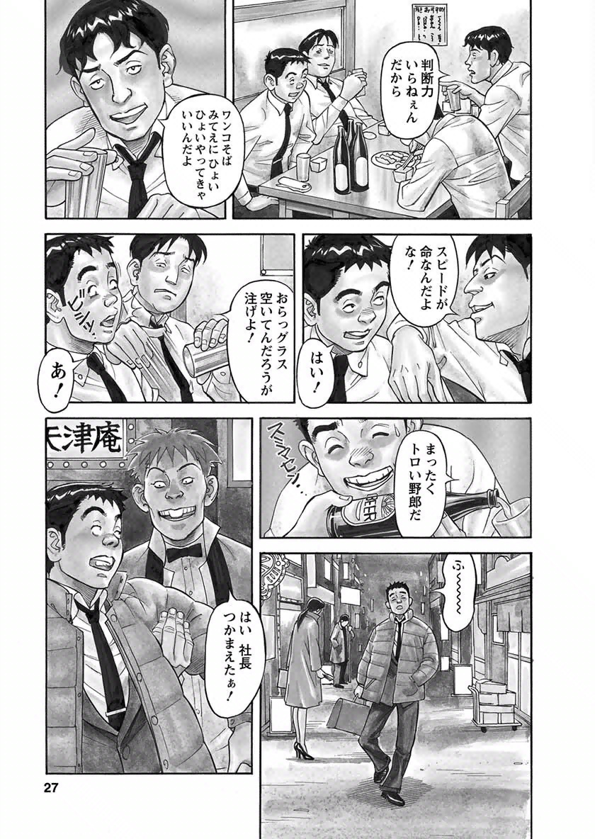 Binyuchousain Ayako - Page 27