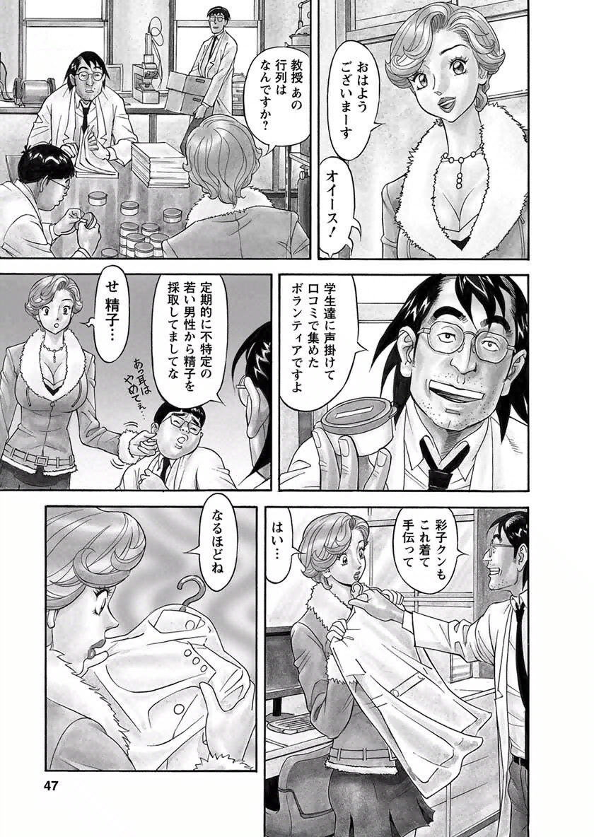 Binyuchousain Ayako - Page 47