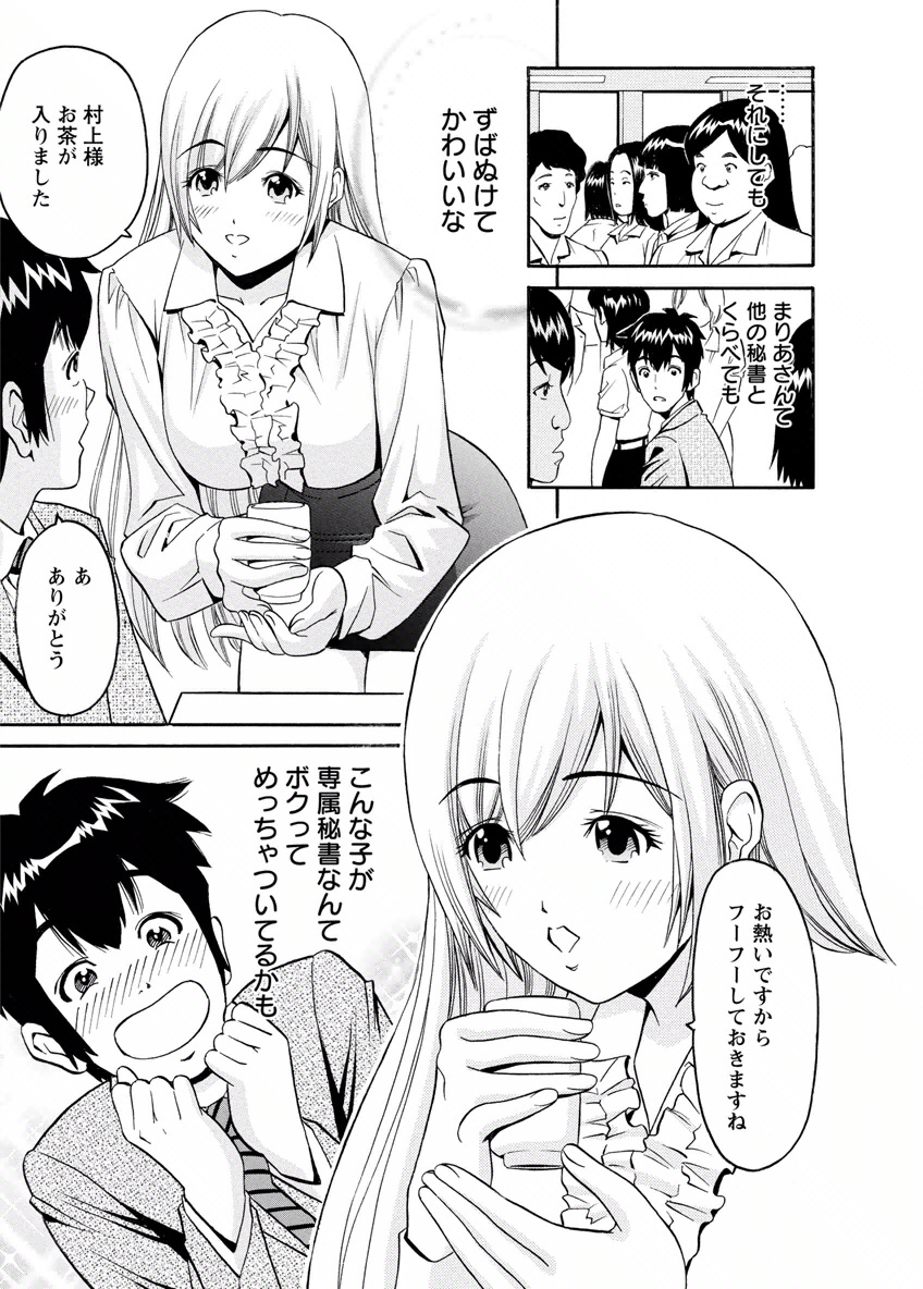 my Hisho Maria - Page 9