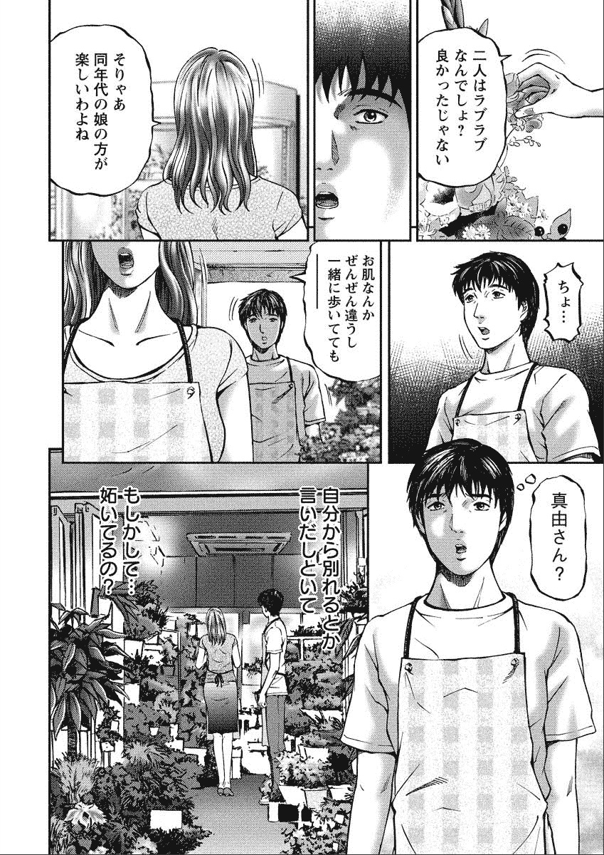 Shiki Tsuma - Page 154