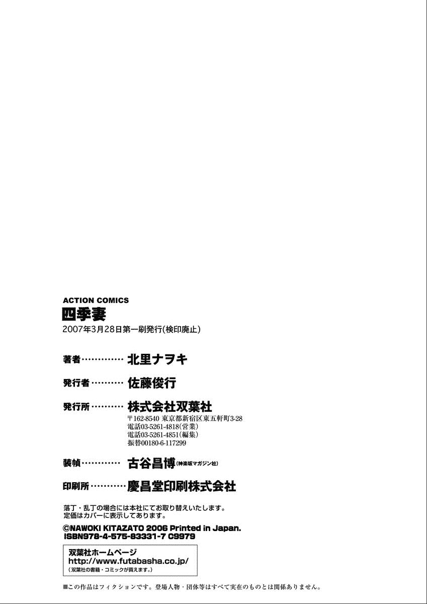Shiki Tsuma - Page 204