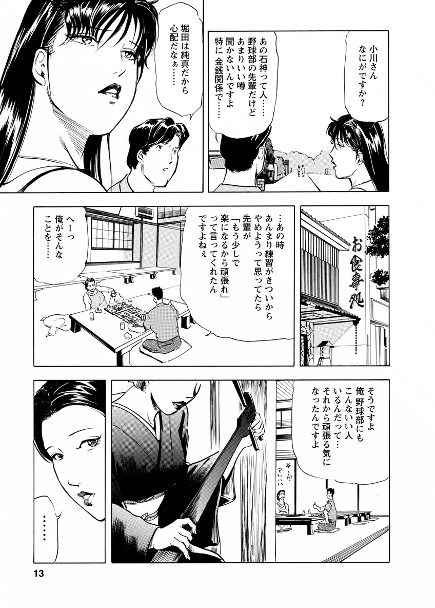 Tsuyako no Yu 4 - Page 13