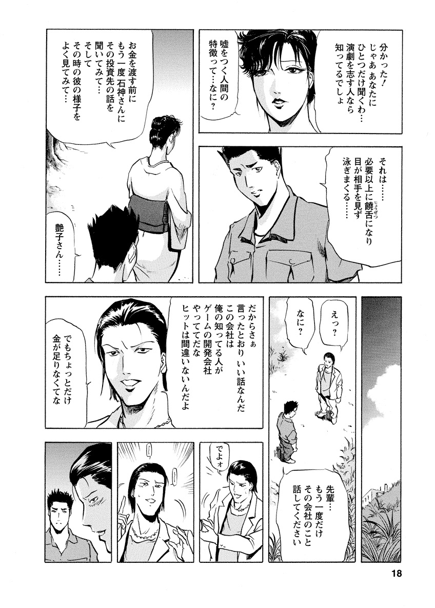 Tsuyako no Yu 4 - Page 18