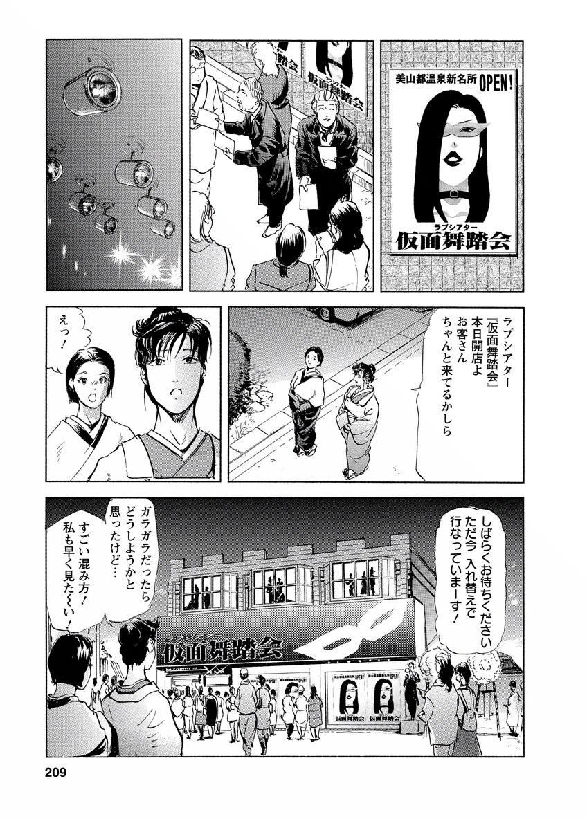 Tsuyako no Yu 4 - Page 209