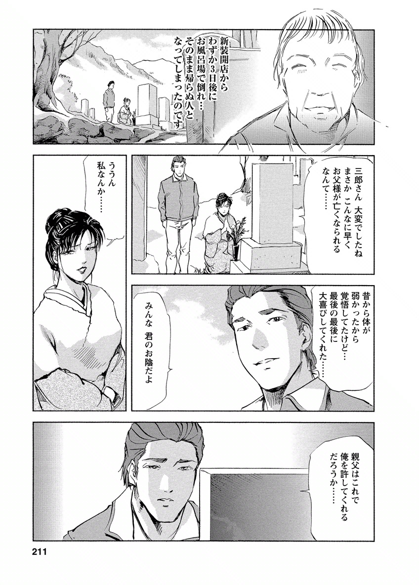 Tsuyako no Yu 4 - Page 211