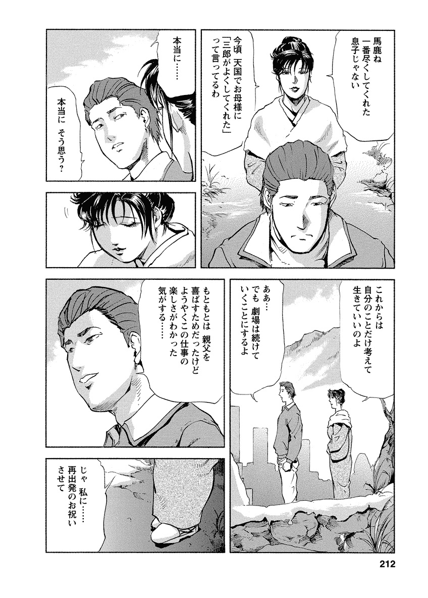 Tsuyako no Yu 4 - Page 212