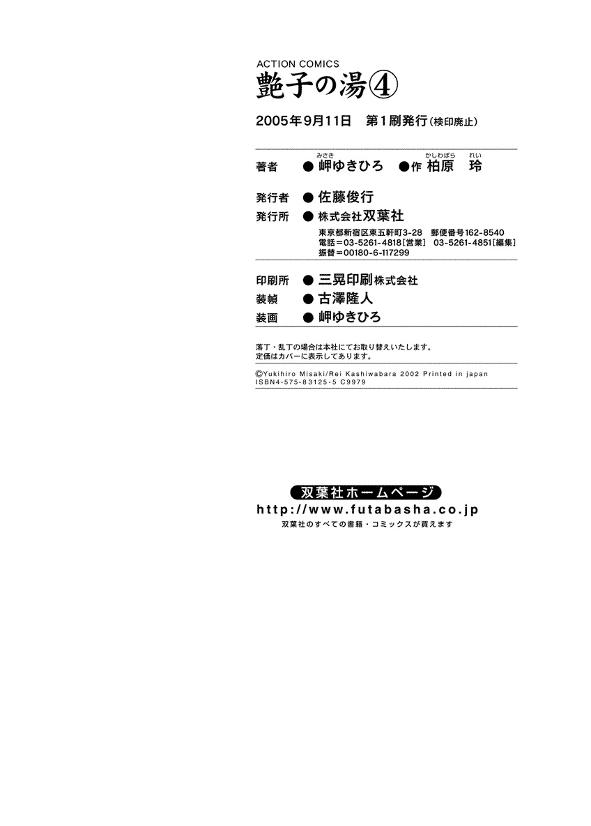 Tsuyako no Yu 4 - Page 218