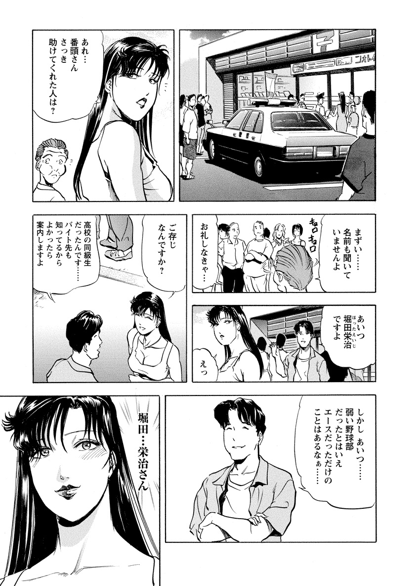 Tsuyako no Yu 4 - Page 9