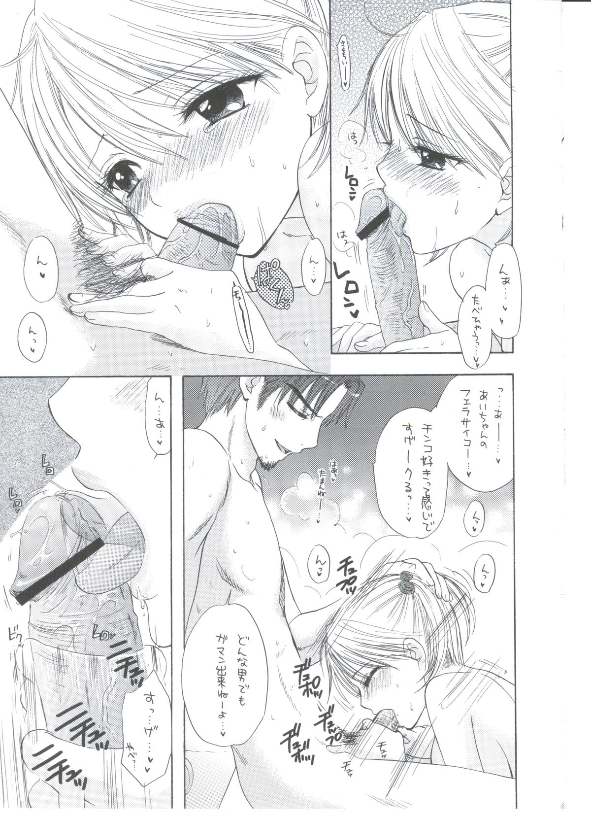 Soujuku - Page 24