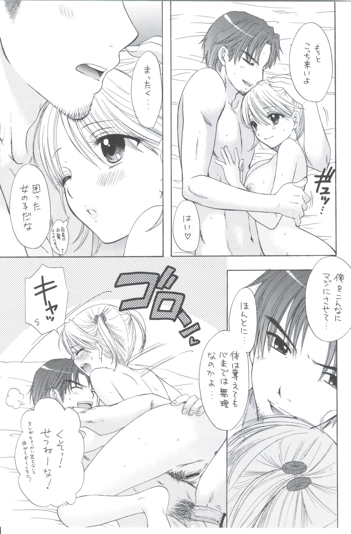 Soujuku - Page 42