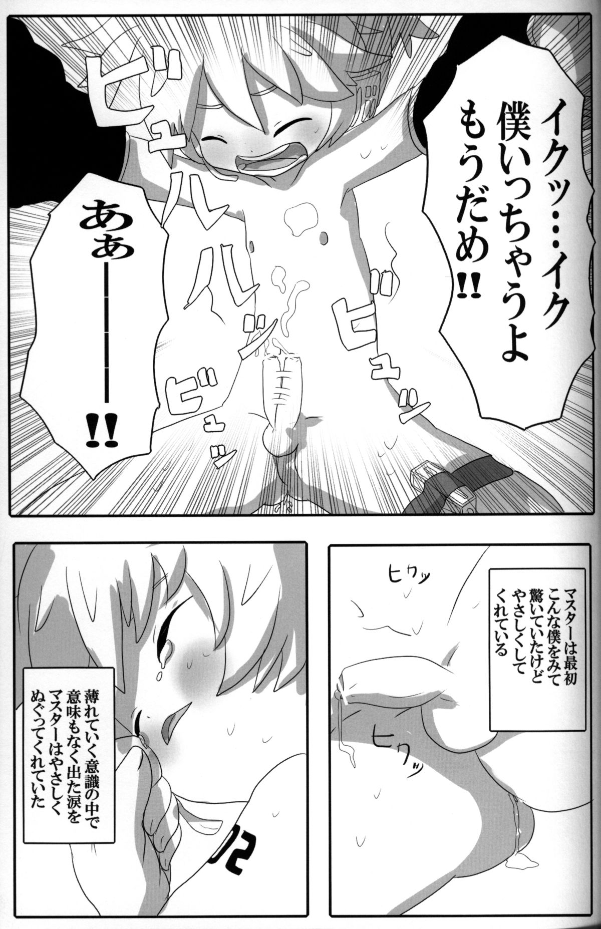 Kono Dohentai Master!! - Page 18