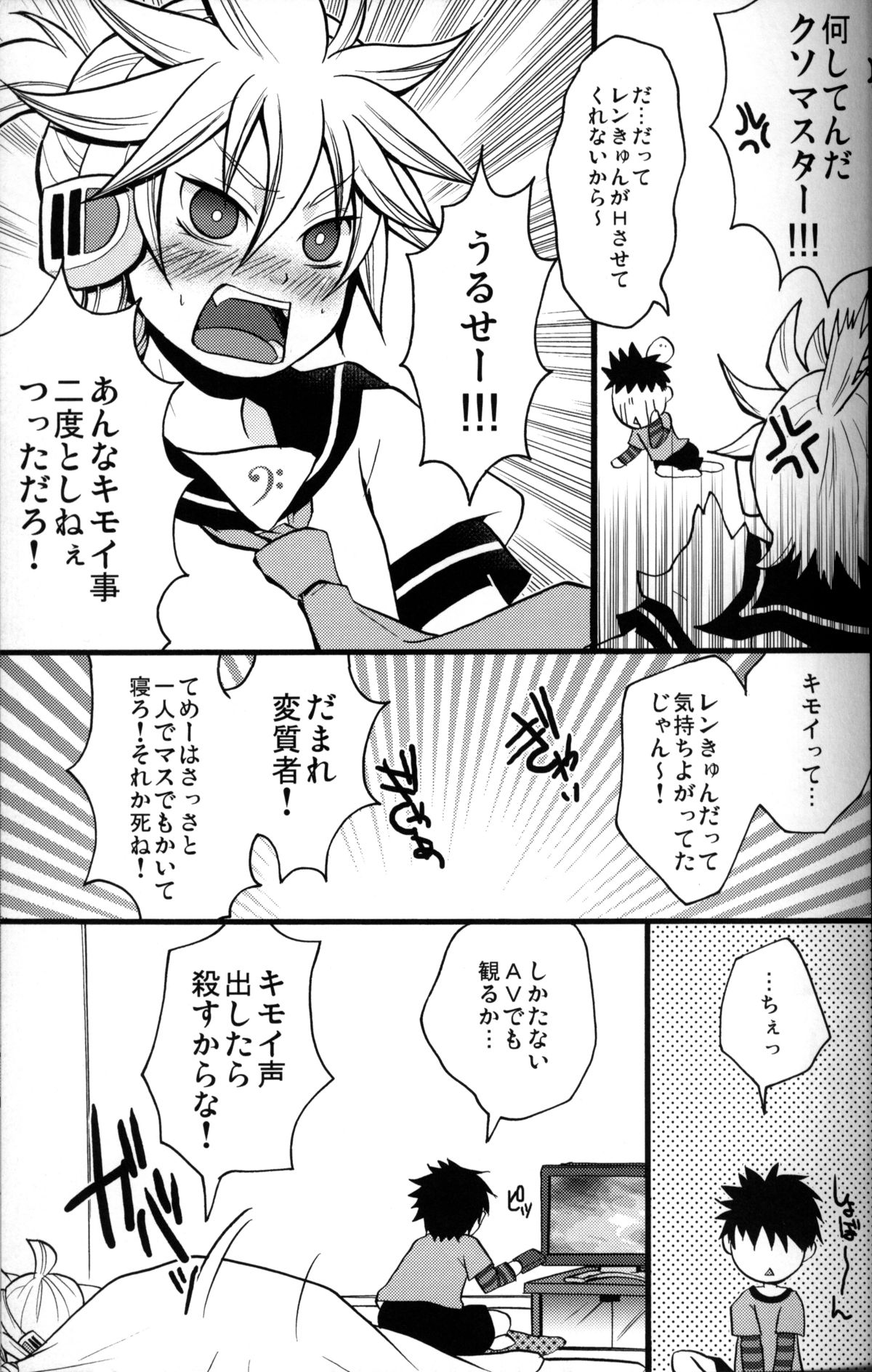 Kono Dohentai Master!! - Page 6
