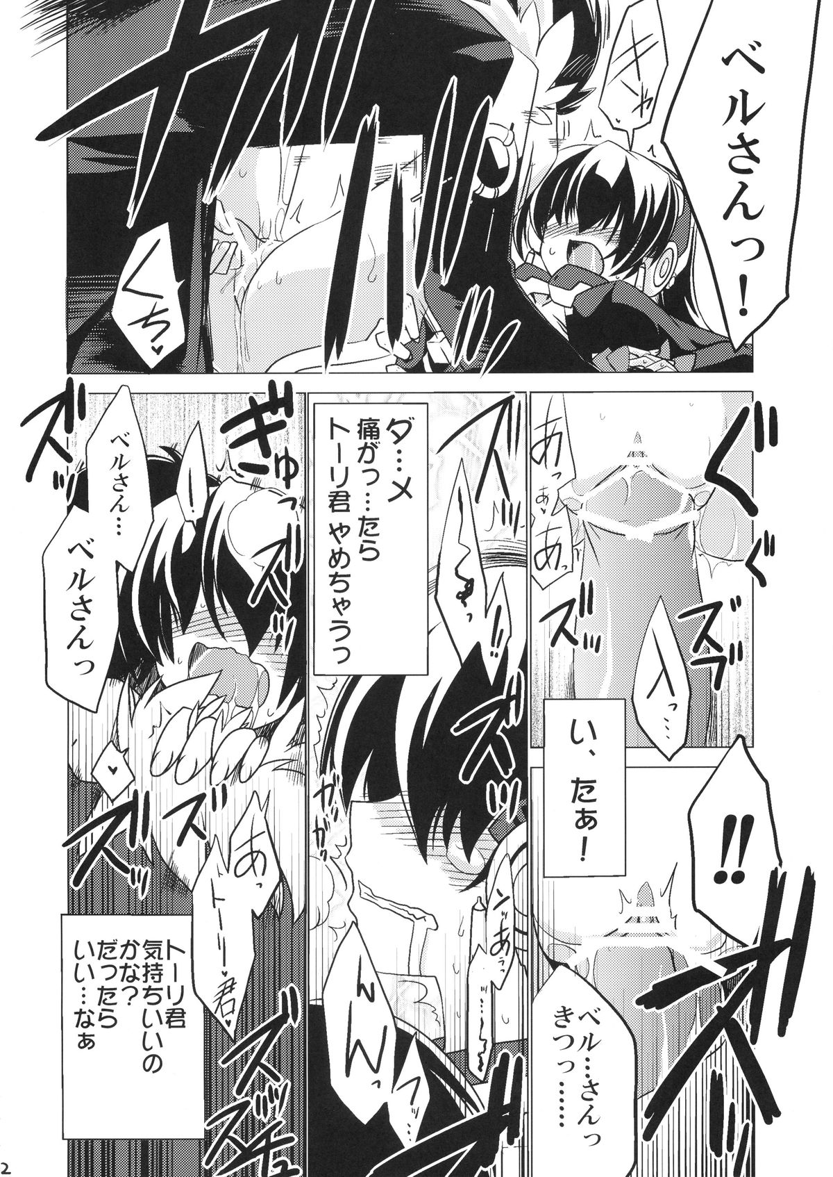 Nakanu Nara Haiten - Page 12