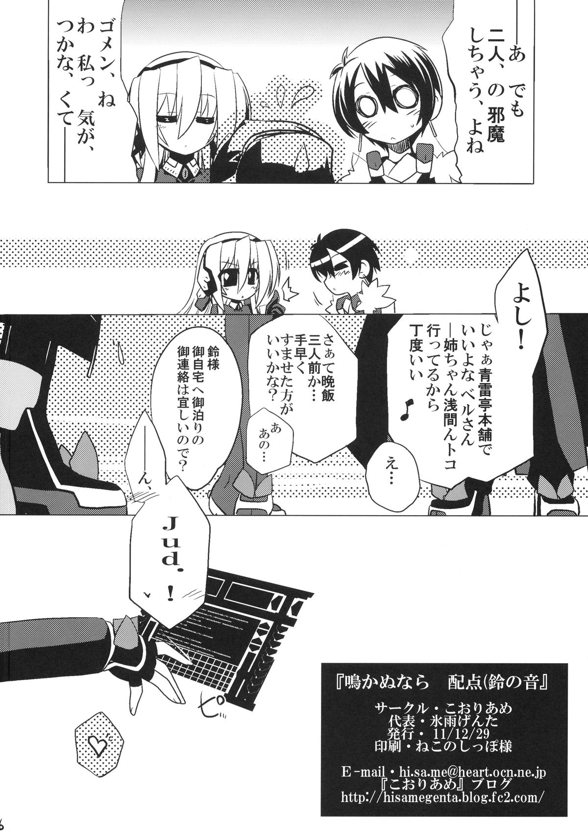 Nakanu Nara Haiten - Page 26